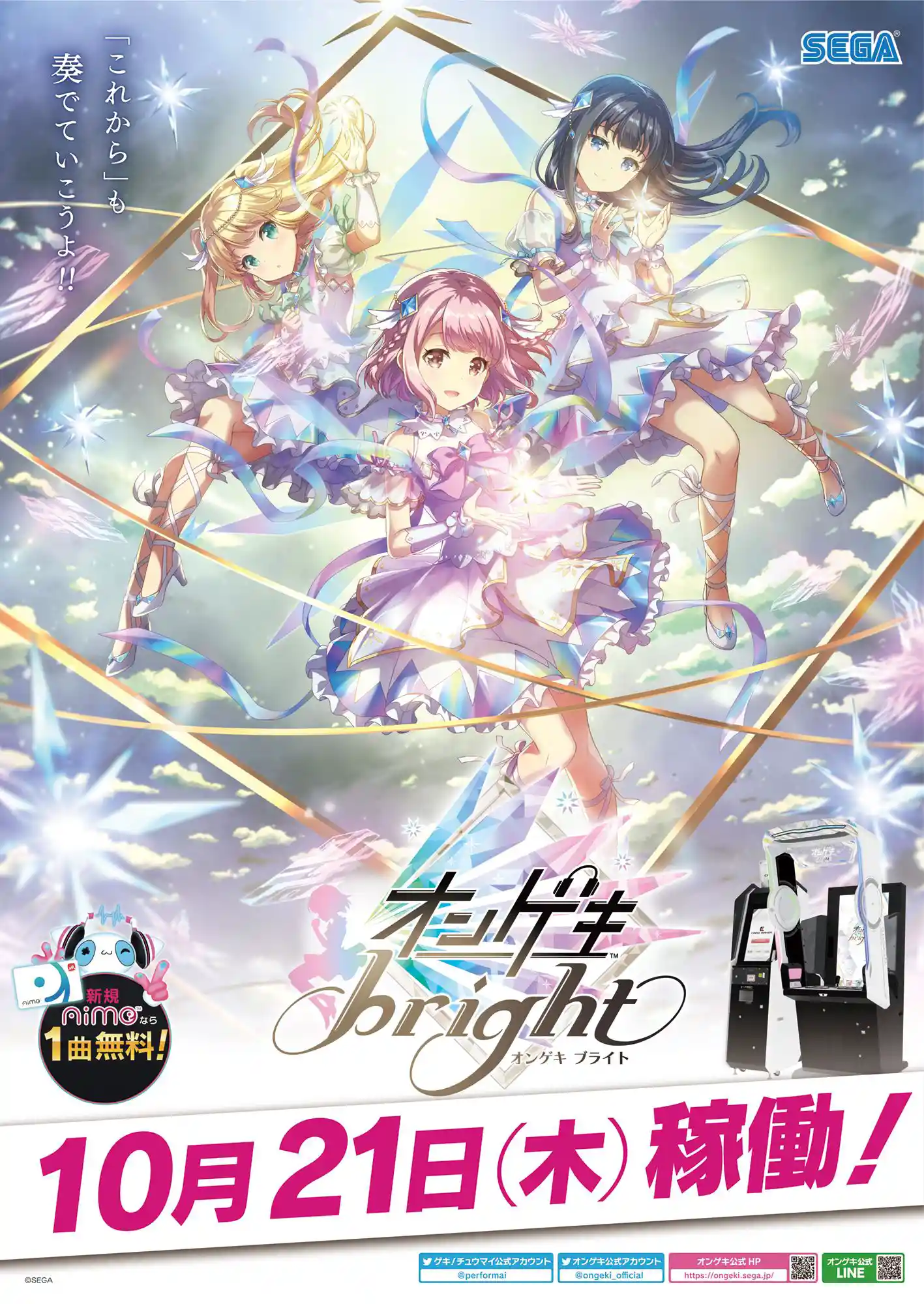 オンゲキ bright情報まとめ - オンゲキ【音撃‐O.N.G.E.K.I-】攻略 Wiki*